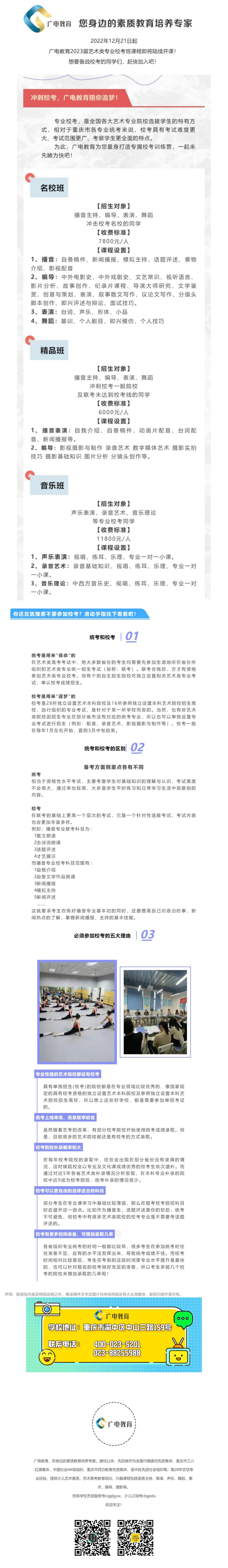 廣電教育2023屆藝術類專業(yè)?？及嗾n程即將陸續(xù)開課啦！_壹伴長圖1 (2)