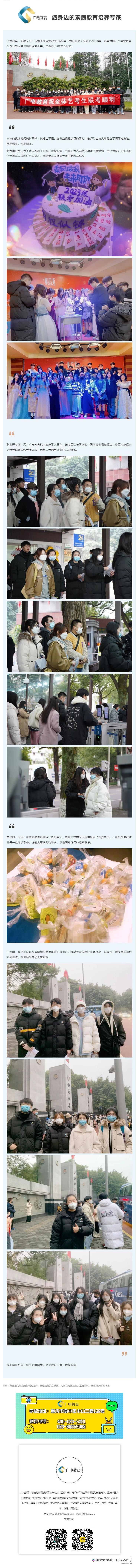 你們終將上岸，前程似錦_廣電教育2023年音樂專業(yè)聯(lián)考出征_壹伴長圖1