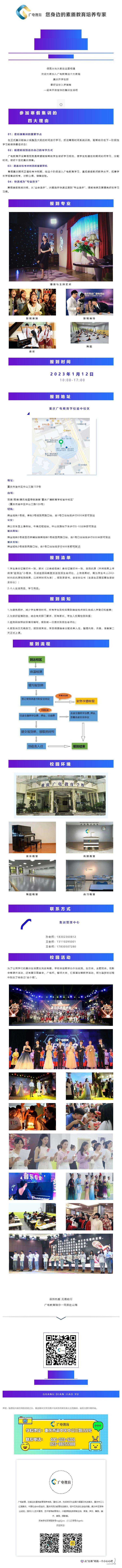 寒假搶跑，領(lǐng)先不止一步_ 廣電教育藝考寒假集訓(xùn)入學(xué)指南_壹伴長圖1