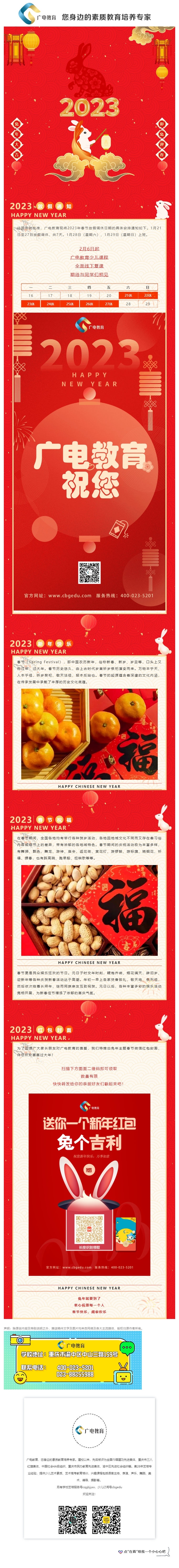 廣電教育恭祝全市人民新春大吉！（文末有福利，微信紅包等你來領(lǐng)！）_壹伴長圖1